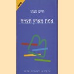 Emet me-erets titsmah (Prozah) / Truth shall spring from the earth
Chaim Sabbato
€ 6,00 Emet me-erets titsmah (Prozah) / Truth shall spring from the earth
Chaim Sabbato
€ 6,00