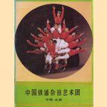China Railway Acrobatic Art Troupe
diverse auteurs
€ 5,00