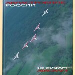 Russian aircraft door A.G. Bratukhin