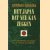 Het Japan dat nee kan zeggen. De leidende rol van Japan in de nieuwe wereldorde
Shintaro Ishihara
€ 6,00