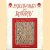 Patchworks du Rouvray
Diane de Obaldia
€ 12,50 Patchworks du Rouvray
Diane de Obaldia
€ 12,50