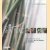 Shin yong. Harmonisch leven en wonen met bloemen en planten
Gabriele Weimann
€ 10,00 Shin yong. Harmonisch leven en wonen met bloemen en planten
Gabriele Weimann
€ 10,00