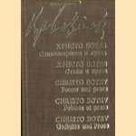 Poems and prose / Poems et prose / Gedichte und prose
Christo Botev
€ 20,00 Poems and prose / Poems et prose / Gedichte und prose
Christo Botev
€ 20,00