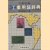 Japanese-English-Chinese-German Dictionary on the Industrial Terms
Various
€ 15,00 Japanese-English-Chinese-German Dictionary on the Industrial Terms
Various
€ 15,00