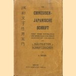 Die Chinesisch-Japanische Schrift nebst einem systematisch und einem nach Schlüsseln geordneten Vokabular der häufigsten Schriftzeichen und einer Einführung in das Verständnis der Siniko-Japanischen Fremdwörter
Adolf Seidel
€ 20,00 Die Chinesisch-Japanische Schrift nebst einem systematisch und einem nach Schlüsseln geordneten Vokabular der häufigsten Schriftzeichen und einer Einführung in das Verständnis der Siniko-Japanischen Fremdwörter
Adolf Seidel
€ 20,00