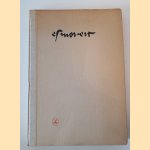 Esmoreit. Eerste integrale reproductie van het handschrift naar de tekst in typografie, voorafgegaan door een bondige inwijding en een uitvoerige analytische bibliografie en gevolgd door ophelderende aantekeningen bij de oorspronkelijke tekst + losse bijl door AL. De Maeyer e.a.