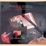 A record of encounter with the Namban culture. Special exhibition (Japanese edition)
Various
€ 20,00 A record of encounter with the Namban culture. Special exhibition (Japanese edition)
Various
€ 20,00