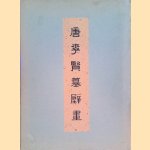 Murals of the tomb of Li Hsien of the Tang Dynasty (abstract) / Les Peintures Murales Du Tombeau De Li Hsien De La Dynastie Des Tang (aperçu) door Various