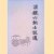 The man who sold a ghost: Chinese Tales the 3rd-6th Centuris
Yang Hsien-yi e.a.
€ 15,00