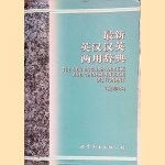 The New English-Chinese and Chinese-English dictionary
Various
€ 12,50 The New English-Chinese and Chinese-English dictionary
Various
€ 12,50