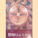 Persian Pottery (Japanese edition)
Tsugio Mikami
€ 10,00 Persian Pottery (Japanese edition)
Tsugio Mikami
€ 10,00