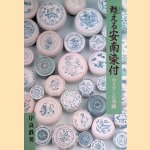 Reviving Annan Sometsuke: The Miracle of Hoi An (Japanese edition)
Tetsuhide Kishiyoshi
€ 12,50 Reviving Annan Sometsuke: The Miracle of Hoi An (Japanese edition)
Tetsuhide Kishiyoshi
€ 12,50