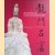 De boeddha in de drakenpoort. Boeddhistische sculptuur uit de grotten van Longmen, China 5de - 9de eeuw
Jan van Alphen
€ 8,00 De boeddha in de drakenpoort. Boeddhistische sculptuur uit de grotten van Longmen, China 5de - 9de eeuw
Jan van Alphen
€ 8,00