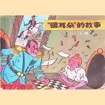The Adventures of TinTin: The Broken Ear (Chinese edition)
Hergé
€ 20,00 The Adventures of TinTin: The Broken Ear (Chinese edition)
Hergé
€ 20,00