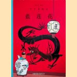 The Adventures of Tintin: The Blue Lotus (Chinese Edition)
Hergé
€ 10,00 The Adventures of Tintin: The Blue Lotus (Chinese Edition)
Hergé
€ 10,00