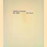 Classic works of European Poster Design: Wim Crouwel door Zang Kexin e.a.