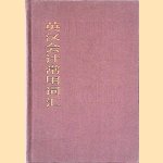 An English-Chinese Glossary of Accounting
Dictionary
€ 10,00 An English-Chinese Glossary of Accounting
Dictionary
€ 10,00