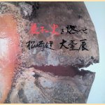 Let the Fire of Mashiko Burn: Matsuzaki Children's Exhibition (Japanese edition)
Miki Matsuzaki
€ 15,00 Let the Fire of Mashiko Burn: Matsuzaki Children's Exhibition (Japanese edition)
Miki Matsuzaki
€ 15,00