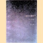 Big Bang of Chinese Character (Chinese Edition)
Dong Yuexi
€ 35,00