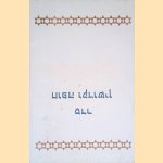 Orde van de Dienst bij de Choepah door Nederlands Israelietische Hoofdsynagoge Orde van de Dienst bij de Choepah door Nederlands Israelietische Hoofdsynagoge