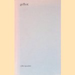 Geflest door Willem Gussekloo