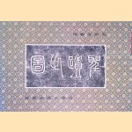 Selected Cultural Relics from the Confucius Mansion (Chinese edition) door Kong Xianglin e.a.