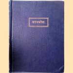 Bharatakosa: A Dictionary of Technical Terms with Definitions Collected from the Works on Music and Dramaturgy by Bharata and others.
M. Ramakrishna Kavi
€ 100,00 Bharatakosa: A Dictionary of Technical Terms with Definitions Collected from the Works on Music and Dramaturgy by Bharata and others.
M. Ramakrishna Kavi
€ 100,00