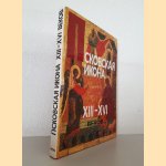 Pskov Icon of the 13th-16th Centuries (Russian edition) door M.V. - and others Alpatov