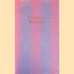 Carmina Burana: kleine bloemlezing uit de Middeleeuwse Vagantenpoesie
W. van Elden
&euro;&nbsp;9,00