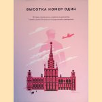 High-rise number one: the history, construction, structure, and architecture of the Main Building of Moscow State University (Russian edition) door Roman Mikhailovich Yankovsky