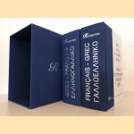Grand dictionnaire fran&ccedil;ais-grec et grec-fran&ccedil;ais (2 volumes in box) door Rosgovas