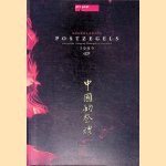 Nederlandse Postzegels 1990 door A.J. Scheepbouwer