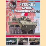 Russian Armored Transporters (Russian Edition) door Mikhail Baryatinsky