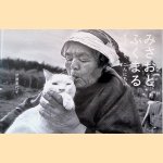 Misao the Big Mama And Fukumaru The Cat (Japanese edition) door Miyoko Ihara