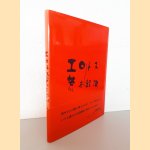 Araki Nobuyoshi: Erotos
Toshiharu Ito
&euro;&nbsp;250,00