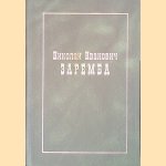 Nikolai Ivanovich Zaremba (Russian edition) door A.A. Alexeev-Boretsky