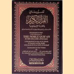 Interpretation of the Meanings of the Noble Qur?an: In the English Language
Dr.Muhammad Taqi-ud-Din Al-Hilâlî
€ 25,00 Interpretation of the Meanings of the Noble Qur?an: In the English Language
Dr.Muhammad Taqi-ud-Din Al-Hilâlî
€ 25,00