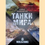 The Most Famous Tanks in the World (Russian Edition) door Anatoly Matvienko