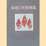 Coloured illustrations of the Shells of Japan (Japanese edition)
Tetsuaki Kira
&euro;&nbsp;12,50