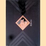 Sharaku exhibition catalogue door Nobuo Nakagaki e.a.