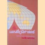 Geographical map: For Lower and Upper Secondary School Levels (Thai edition) door Thongbai Tangnoi
