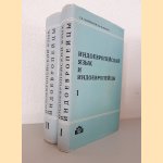 Indo-European and the Indo-Europeans: A Reconstruction and Historical Typological Analysis of a Protolanguage and a Proto-Culture (2 volumes) (Russian edition) door Thomas  V. Gramkrelidze e.a.