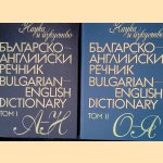 Bulgarian-English Dictionary (2 Volumes) door T. - and others Atanassova
