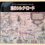 The Silk Road on the Sea door Barbara - and others Harrison