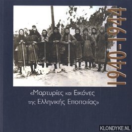 Geramanis, Taxiarchos S.A. - Testimonials and Images of the Greek Epic 1940-1944 (in Greek)