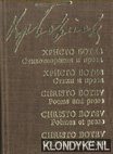 Botev, Christo - Poems and prose / Poems et prose / Gedichte und prose