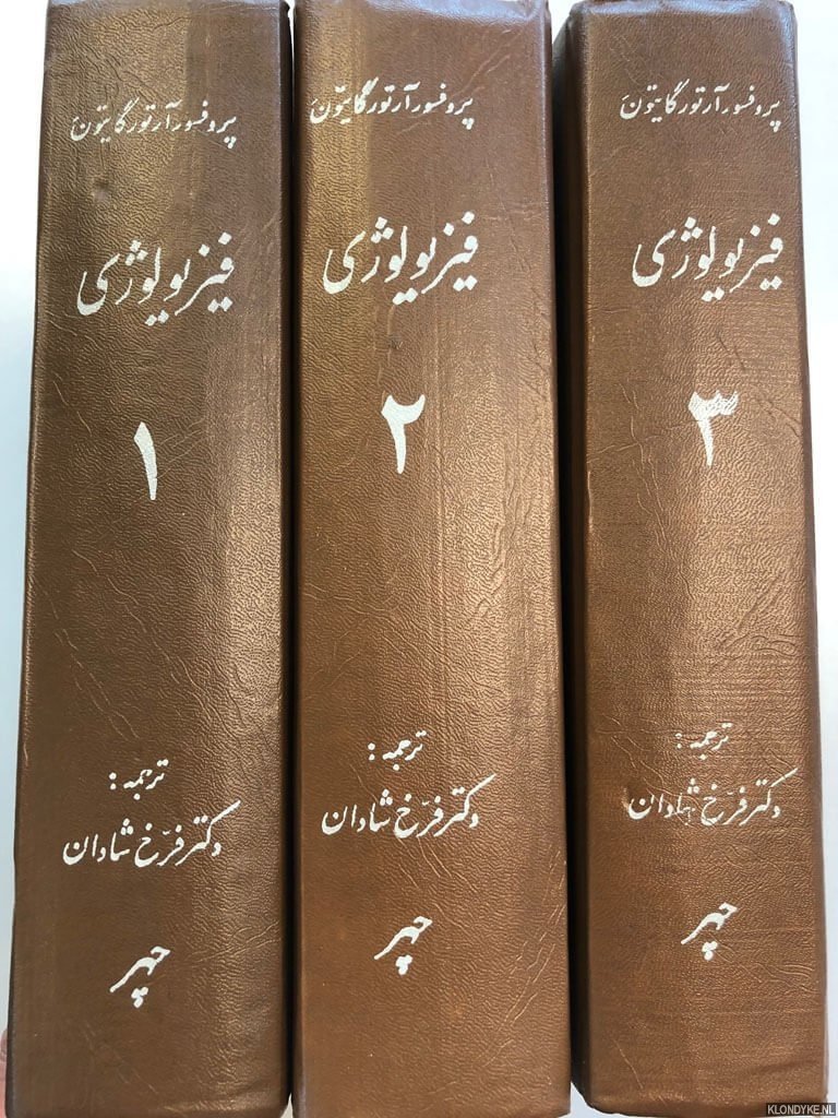 Guyton, Arthur C. - Textbook of Medical Physiology - sixth edition 1981 - Persian edition (3 volumes)