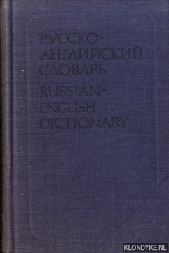 Akhmanova, O.S. - a.o. - Russian-English dictionary