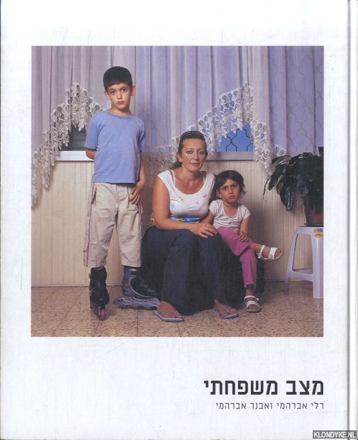 Avrahami, Reli & Avner Avrahami - Family Affair (Hebrew text) *SIGNED / from the collection of ARMANDO*
