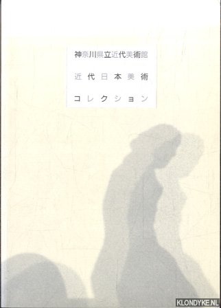 Various - The Museum of Modern Art, Kamakura: Collection (Japanese edition)
